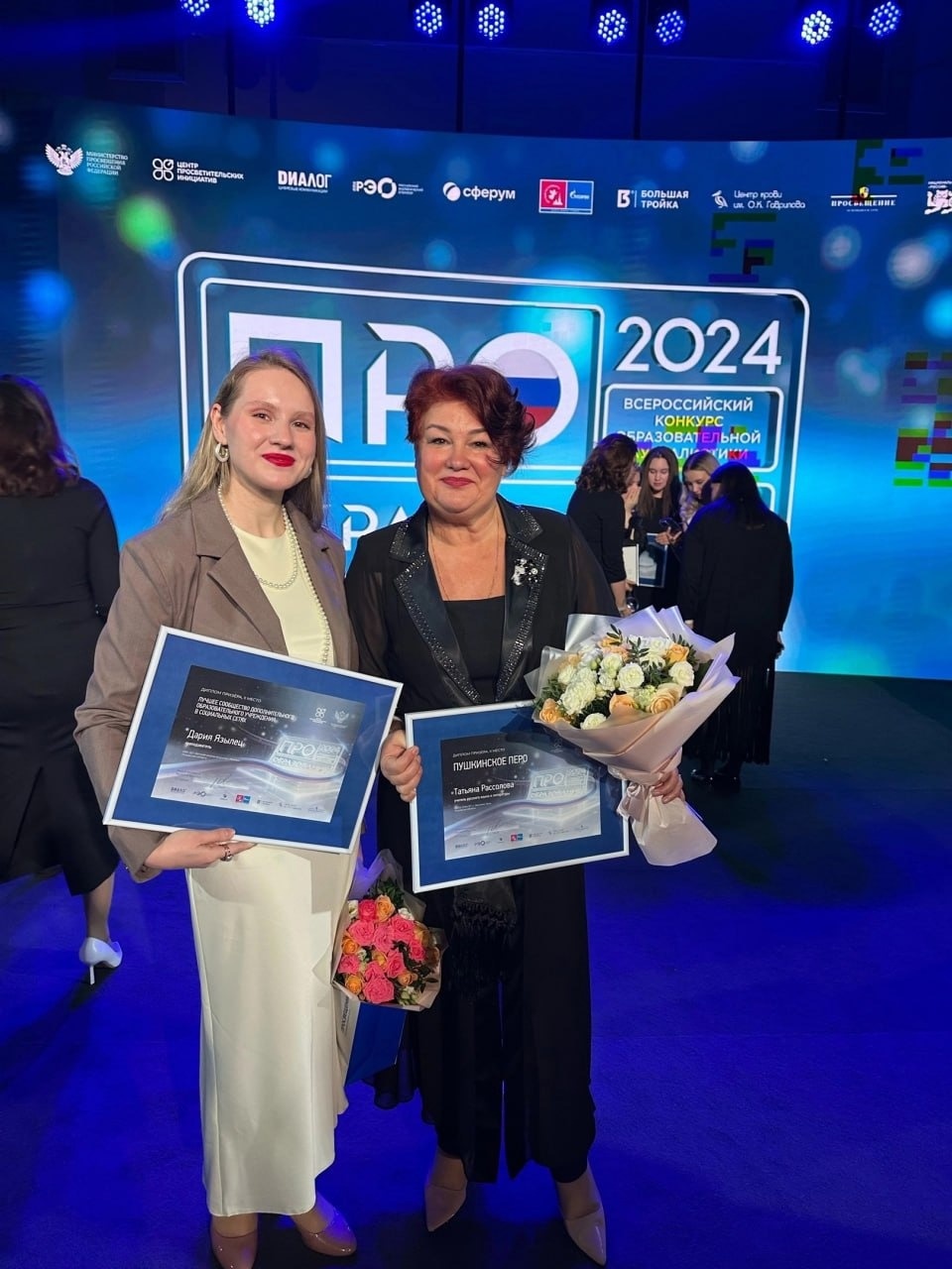 Два псковских педагога стали призерами всероссийского конкурса