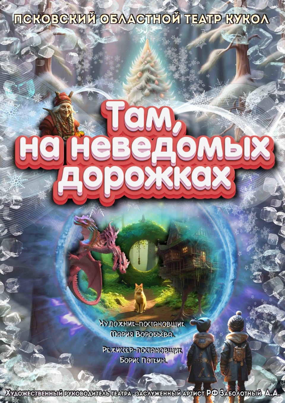 Псковская афиша: Новый год 2025