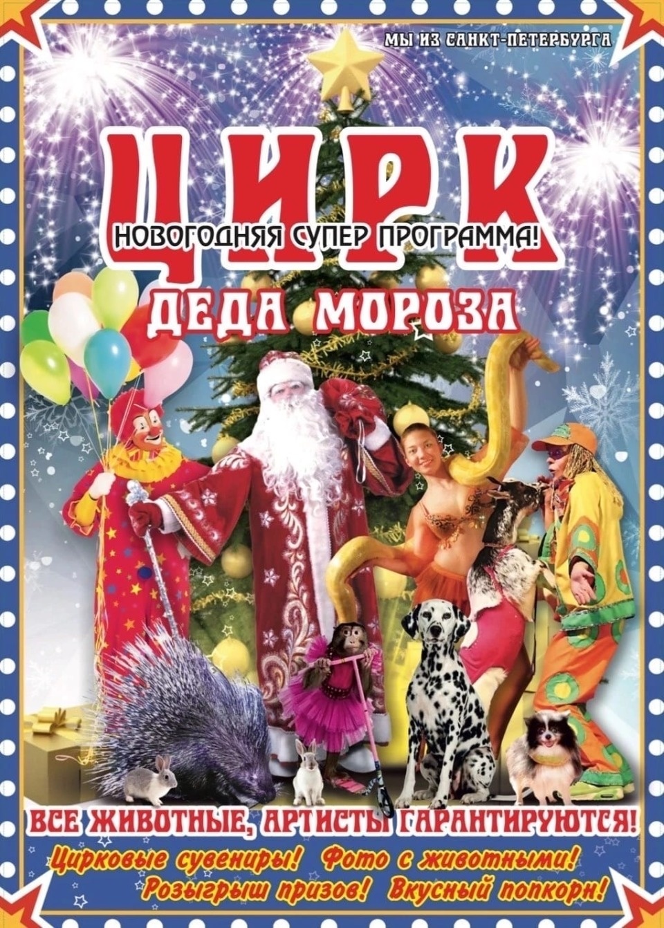 Псковская афиша: Новый год 2025