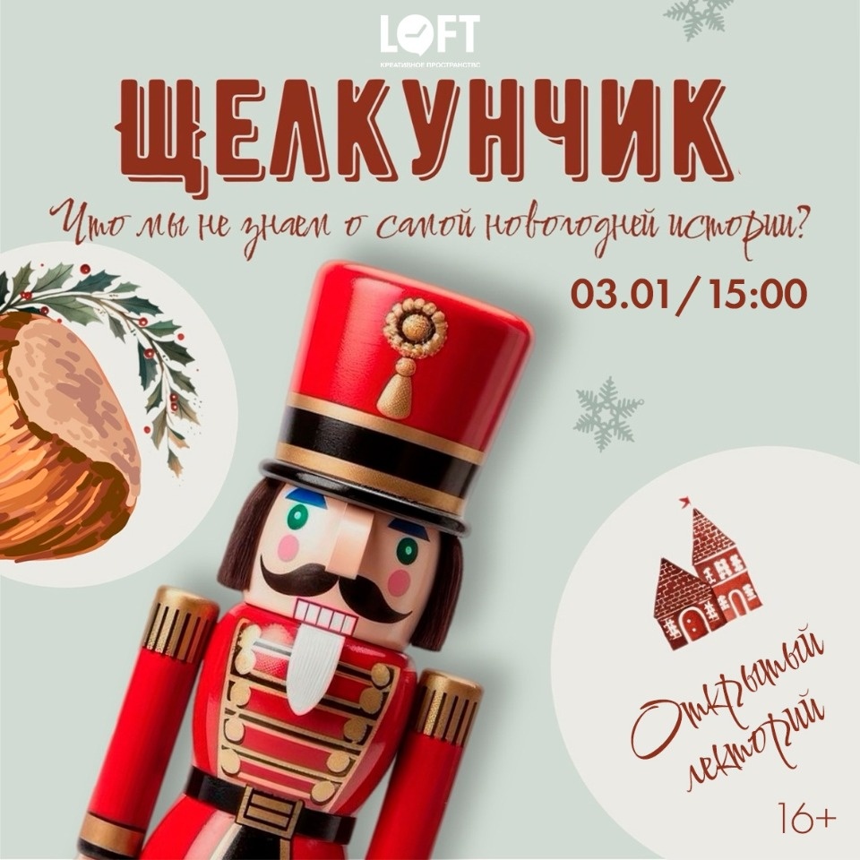 Псковская афиша: Новый год 2025