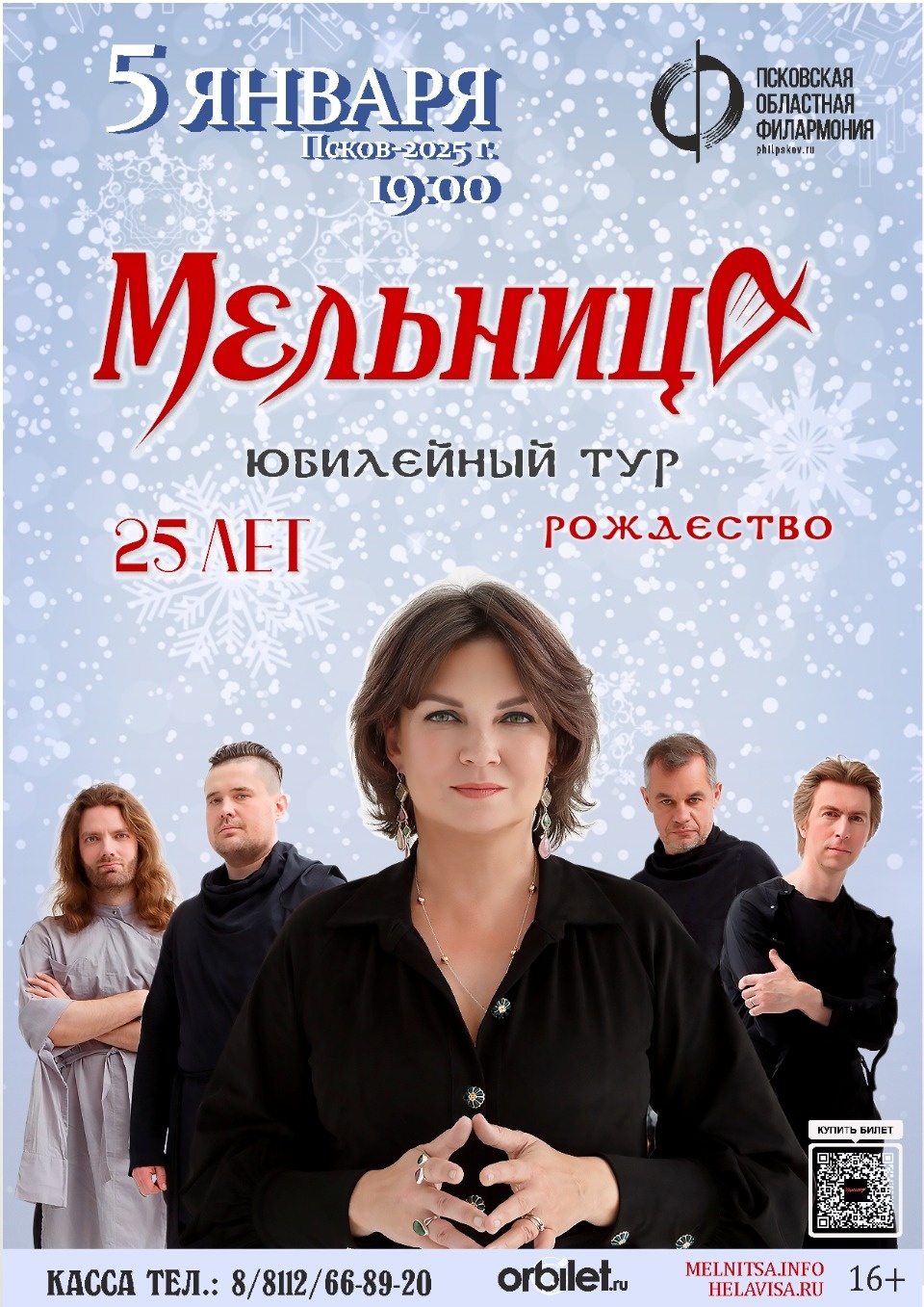 Псковская афиша: Новый год 2025