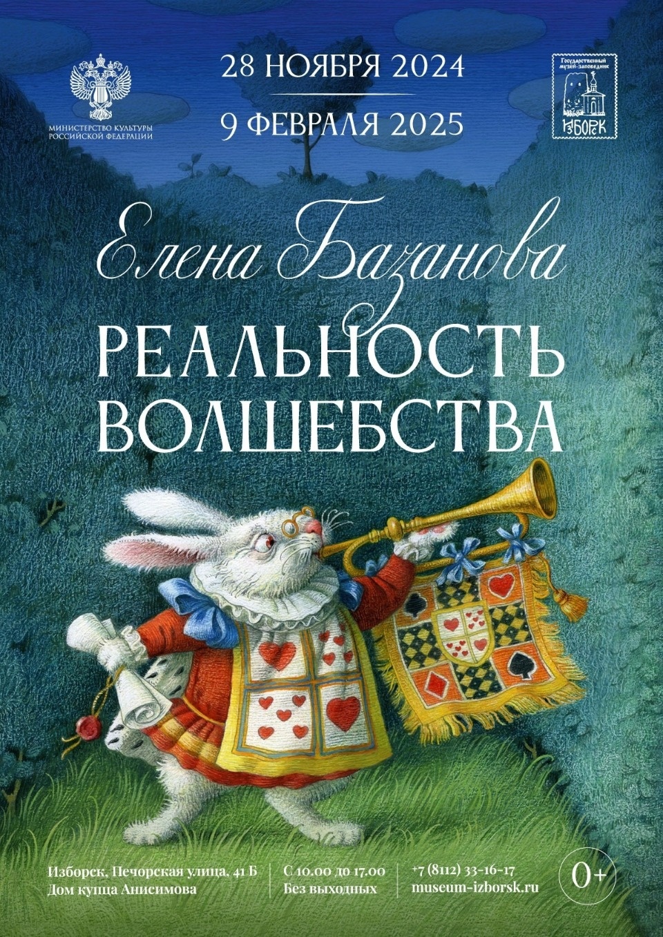 Псковская афиша: Новый год 2025