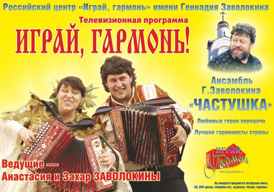 Прослушивания и съемки программы «Играй, гармонь» проходят в Псковской области