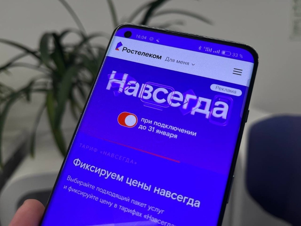 «Ростелеком» фиксирует цены для абонентов Псковской области в новом тарифе «Навсегда» 