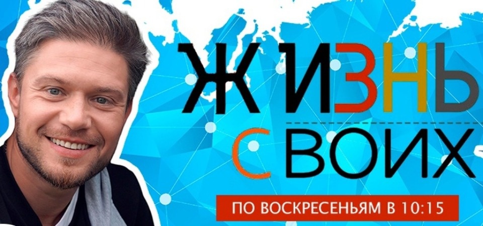 Первый канал снимет в Псковской области программу «Жизнь своих» Первый канал снимет в Псковской области программу «Жизнь своих»