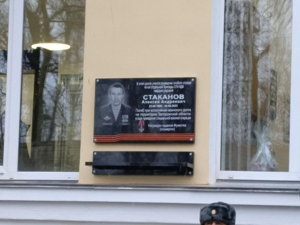 В Пскове открыли мемориальную доску кавалеру ордена Мужества Алексею Стаканову 