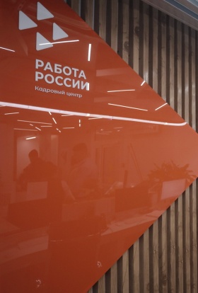 Работа всем