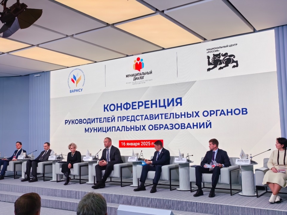 Конференция руководителей представительных органов административных центров субъектов РФ прошла в Москве