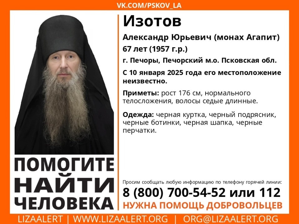 В Печорах пропал 67-летний монах Агапит В Печорах пропал 67-летний монах Агапит