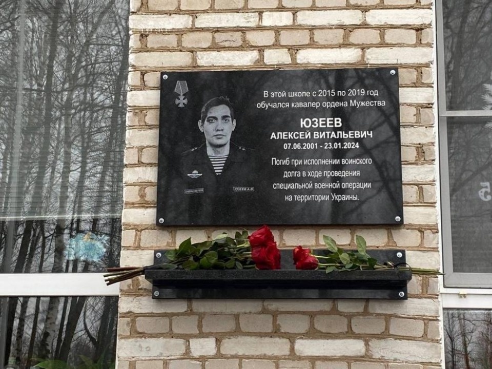 Мемориальную доску кавалеру ордена Мужества открыли в Москвинской школе Псковского района