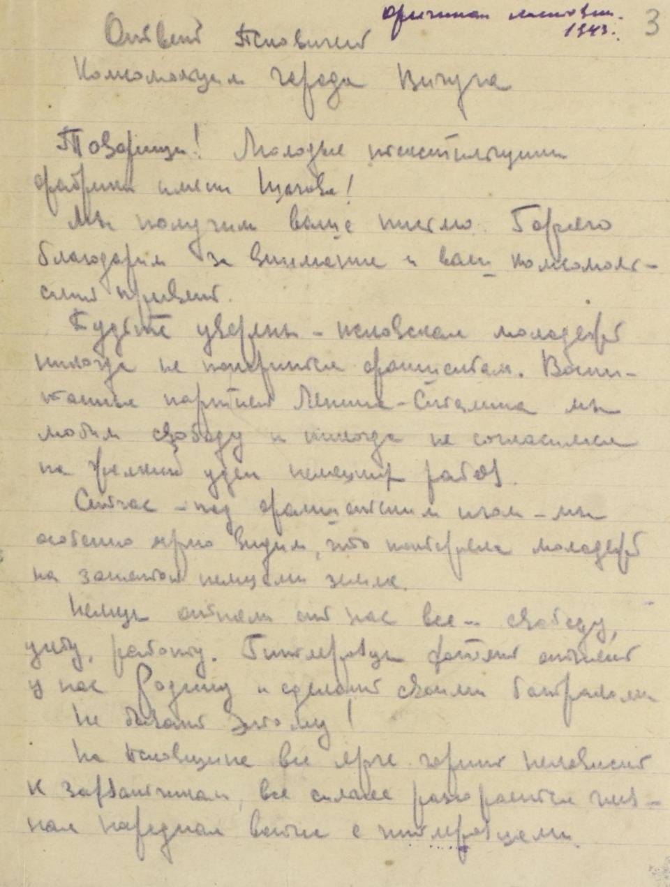 «Псковская молодежь никогда не покорится фашистам» «Псковская молодежь никогда не покорится фашистам»