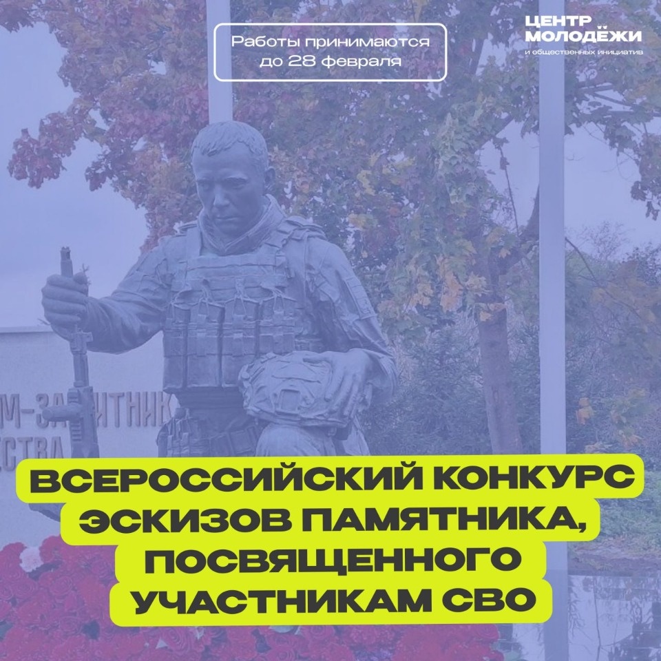 Псковичей приглашают поучаствовать в конкурсе эскизов памятника, посвященного участникам СВО Псковичей приглашают поучаствовать в конкурсе эскизов памятника, посвященного участникам СВО