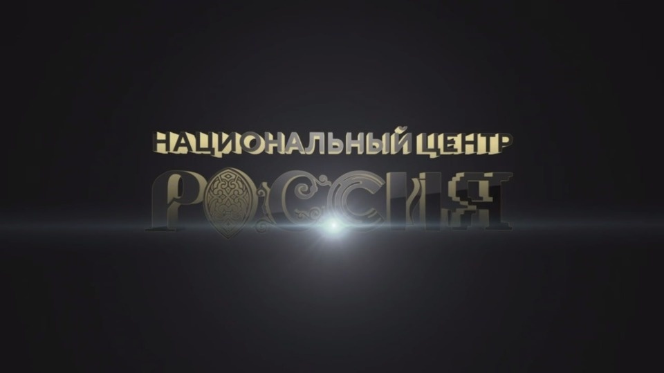 В Пскове откроют филиал Национального центра «Россия»