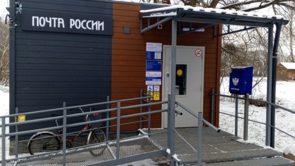 Три новых сельских почтовых отделения открыли в Псковской области