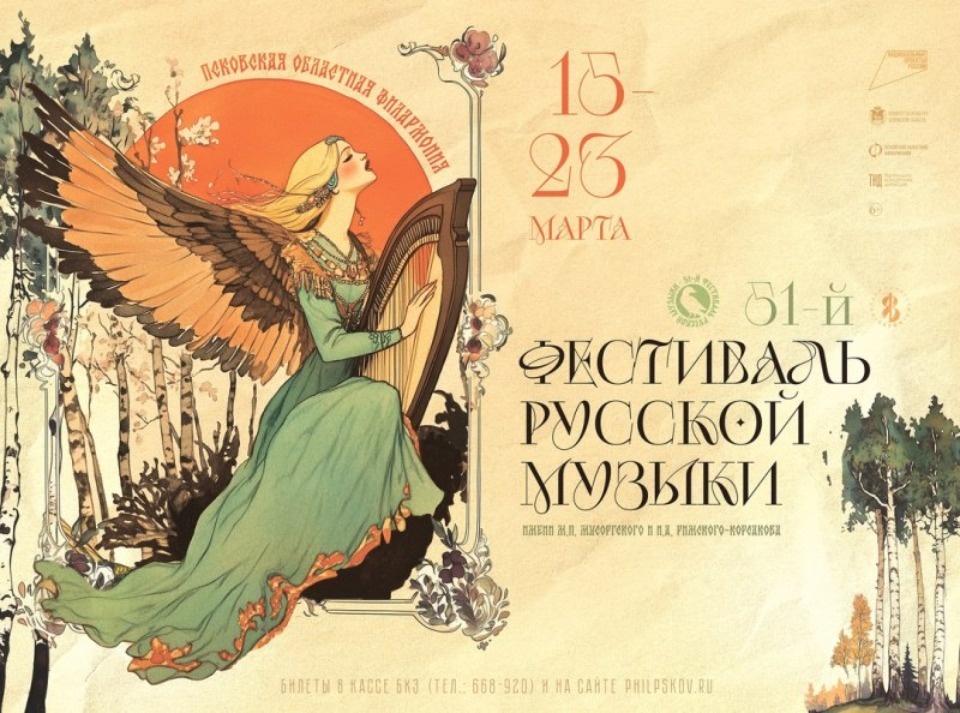 Мариинский театр выступит на Фестивале русской музыки в Пскове 