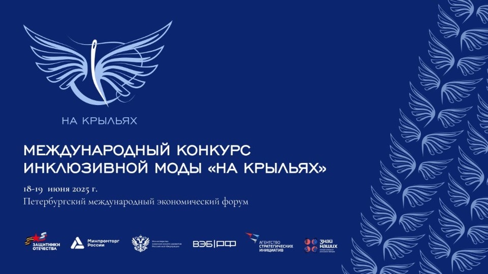 Псковичей приглашают принять участие в конкурсе дизайна адаптивной одежды «На крыльях»
