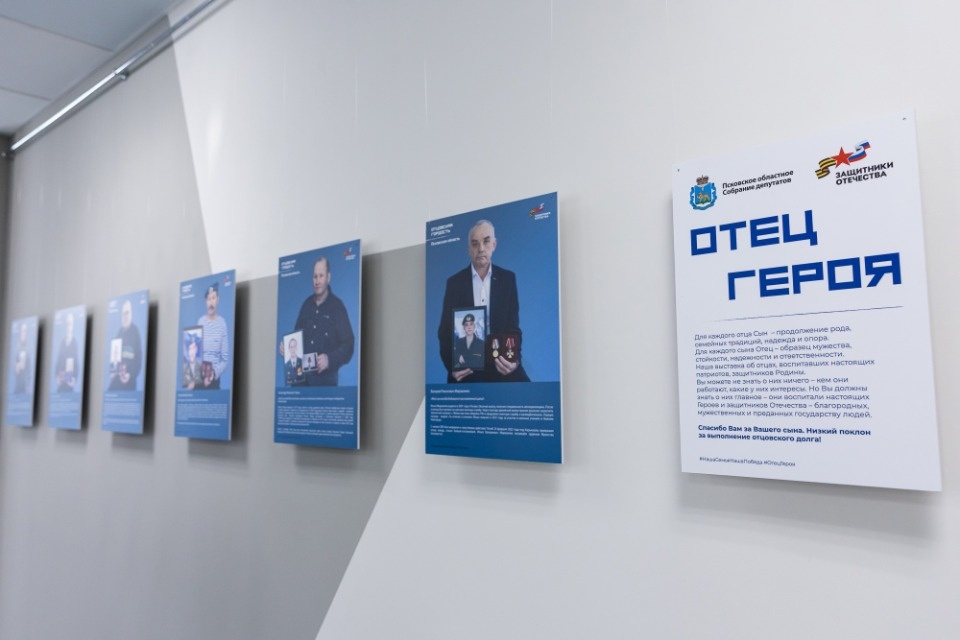 В Пскове открылась фотовыставка «Отец Героя»