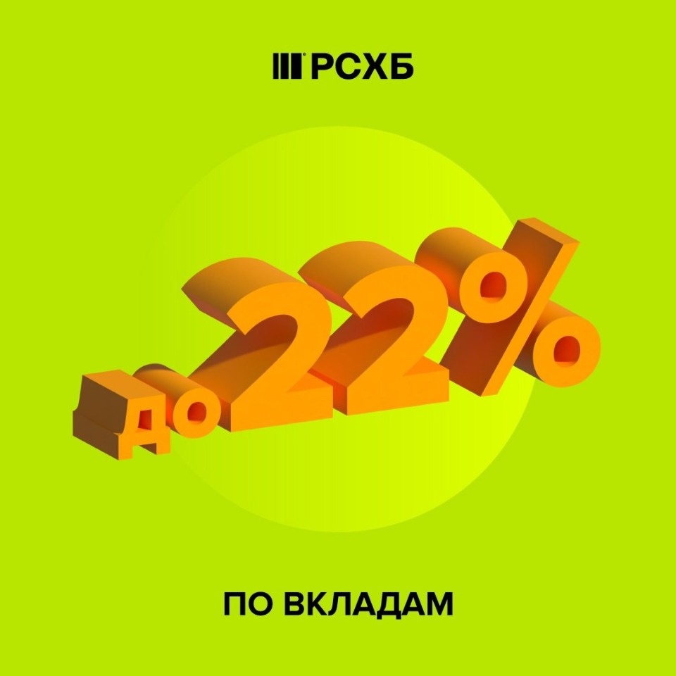 Россельхозбанк скорректировал условия по вкладам