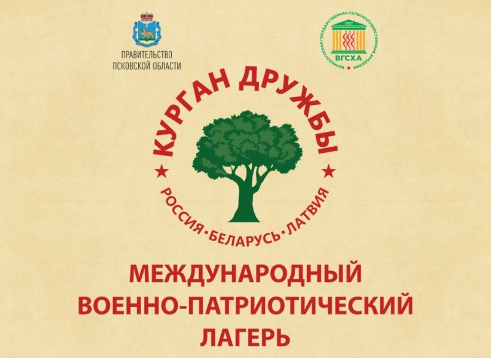 «Курган Дружбы» вновь пройдет в Псковской области