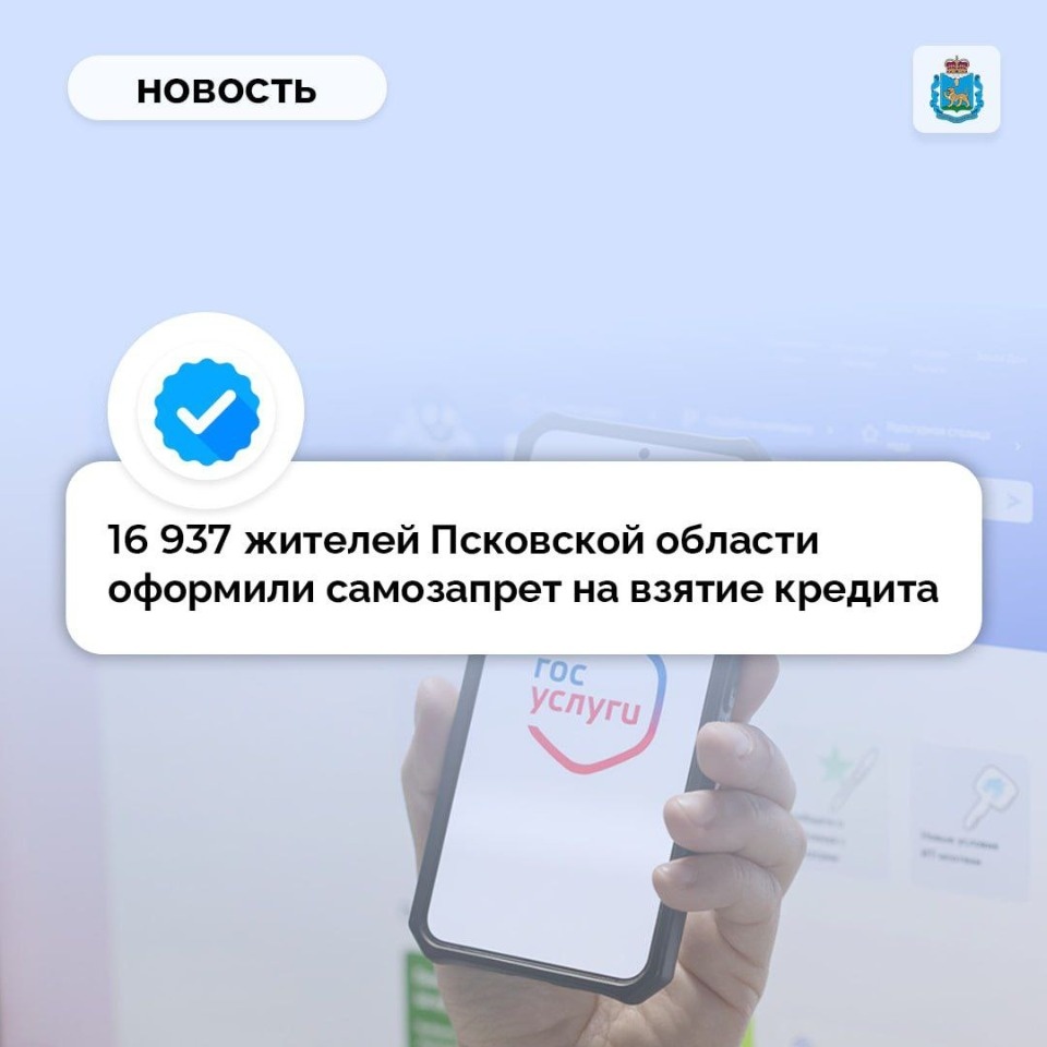 Почти 17 тысяч псковичей оформили самозапрет на взятие кредита Почти 17 тысяч псковичей оформили самозапрет на взятие кредита