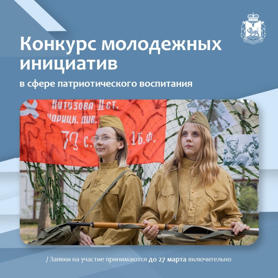 Псковичей приглашают стать участниками конкурса молодёжных инициатив в сфере патриотического воспитания