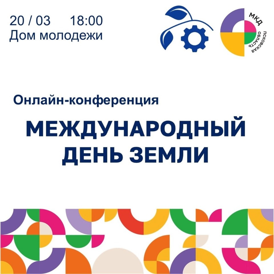 Псковичей приглашают принять участие в международной конференции с представителями стран Габон и Маврикий