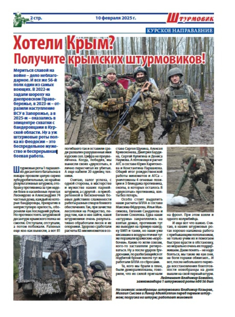 Статью лейтенанта из Пскова опубликовали в издании штурмовых подразделений ВДВ Статью лейтенанта из Пскова опубликовали в издании штурмовых подразделений ВДВ