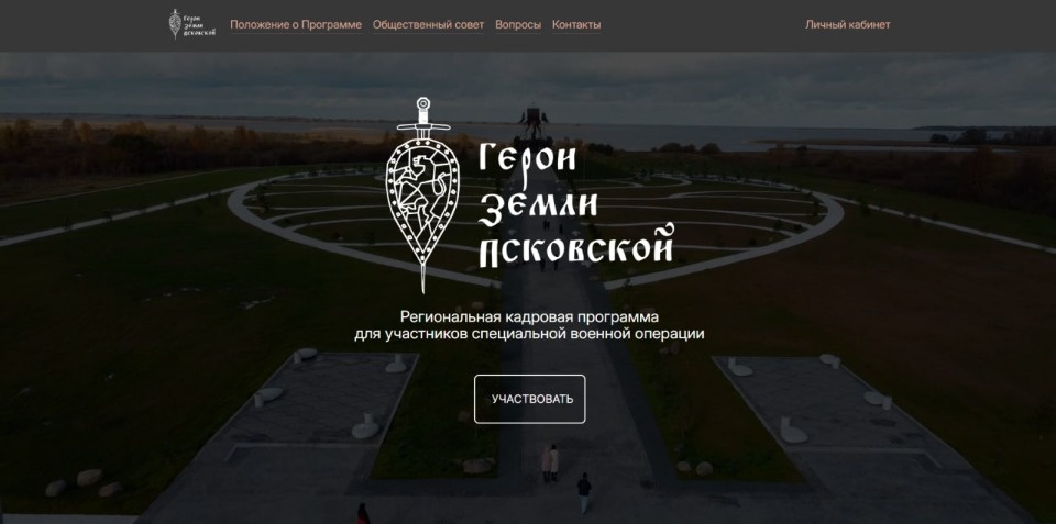 До окончания приема заявок на программу «Герои земли Псковской» осталось 10 дней До окончания приема заявок на программу «Герои земли Псковской» осталось 10 дней