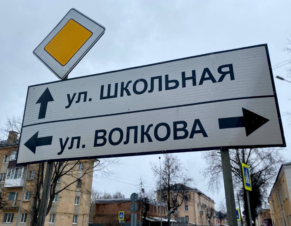 Глава Пскова рассказал об истории улицы Волкова Глава Пскова рассказал об истории улицы Волкова