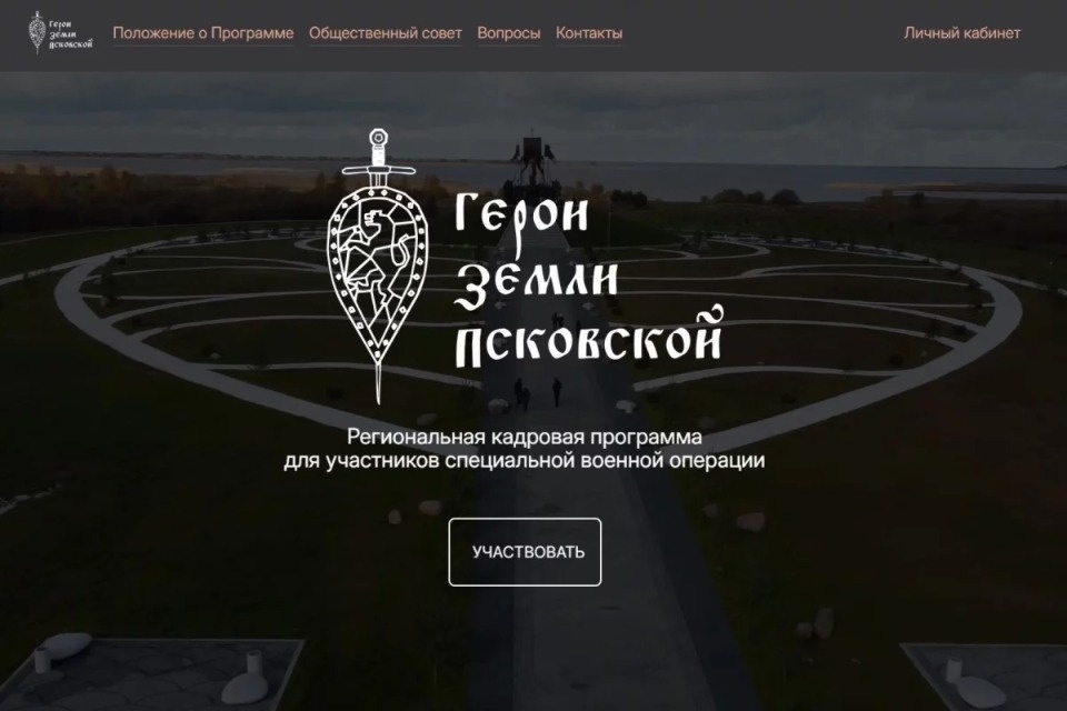 Как будут проходить занятия, рассказали участникам программы «Герои земли Псковской»
