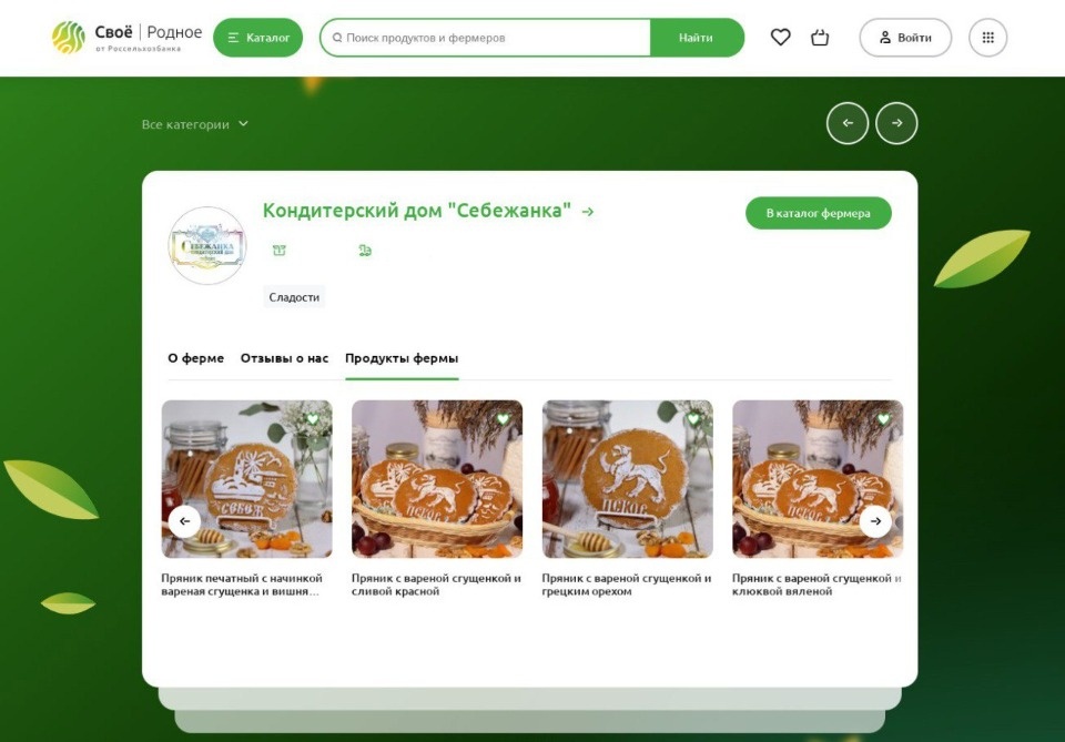 Псковские фермеры используют платформу Своё от Россельхозбанка для продвижения свой продукции