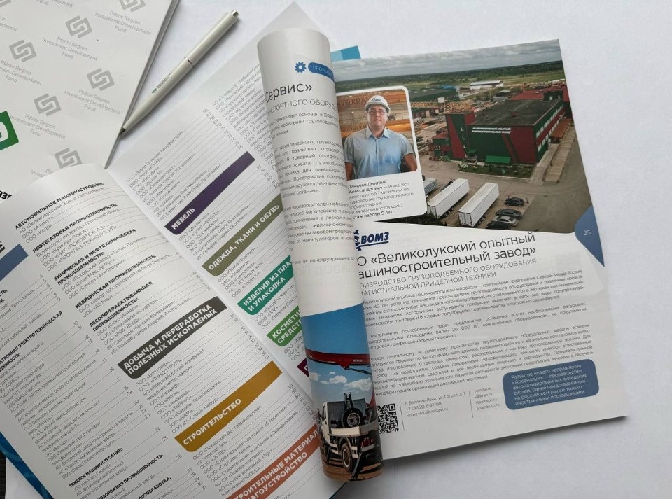 Вышел в свет новый каталог производителей Псковской области