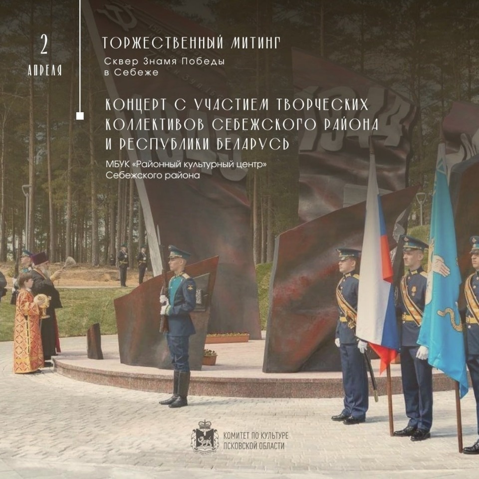 Почти 50 мероприятий пройдет в Псковской области в честь Дня единения народов Белоруссии и России Почти 50 мероприятий пройдет в Псковской области в честь Дня единения народов Белоруссии и России