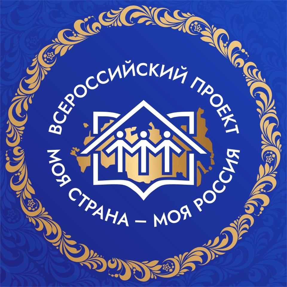 Псковичей приглашают принять участие во всероссийском конкурсе «Моя страна – моя Россия»