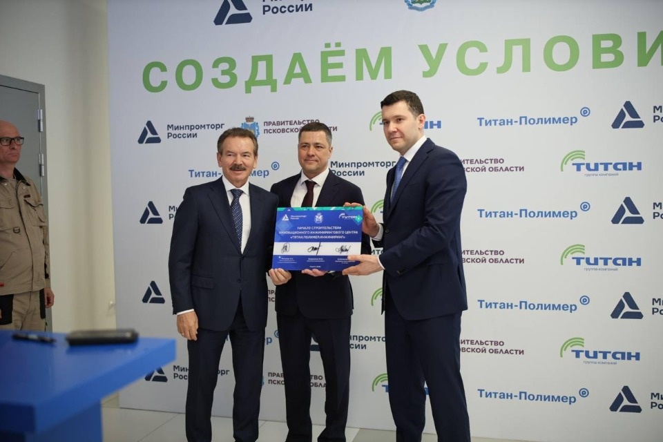ГК «Титан» приступила к строительству инновационного инжинирингового центра в Пскове