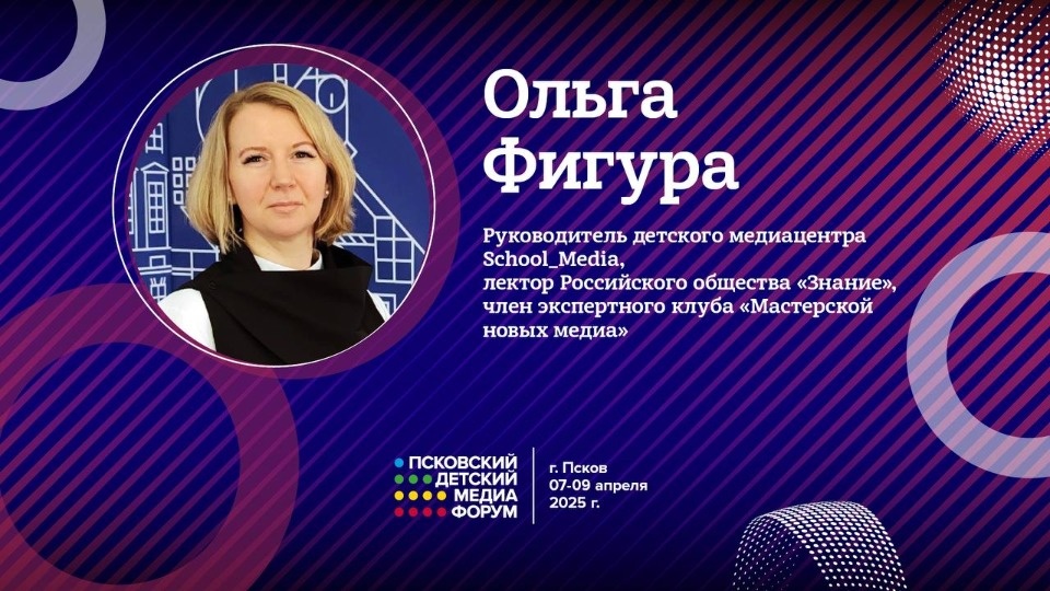 В Пскове открывается первый детский медиафорум Псковской области 