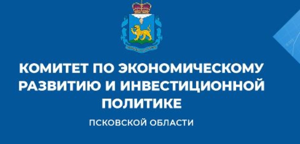 Где найти актуальную информацию об экономической сфере региона, рассказали псковичам