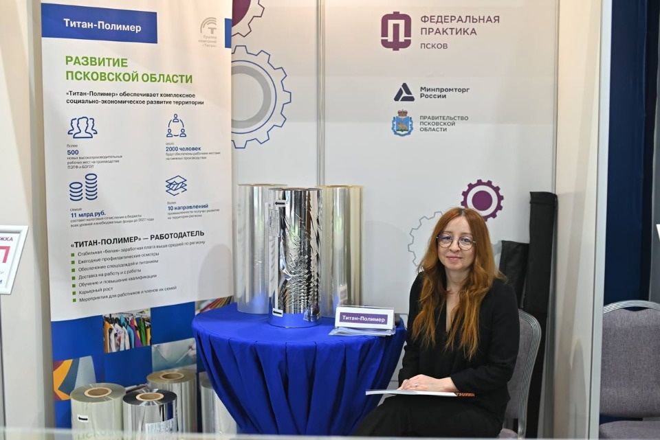 «Титан-Полимер» представил свою продукцию на выставке промышленности Псковской области