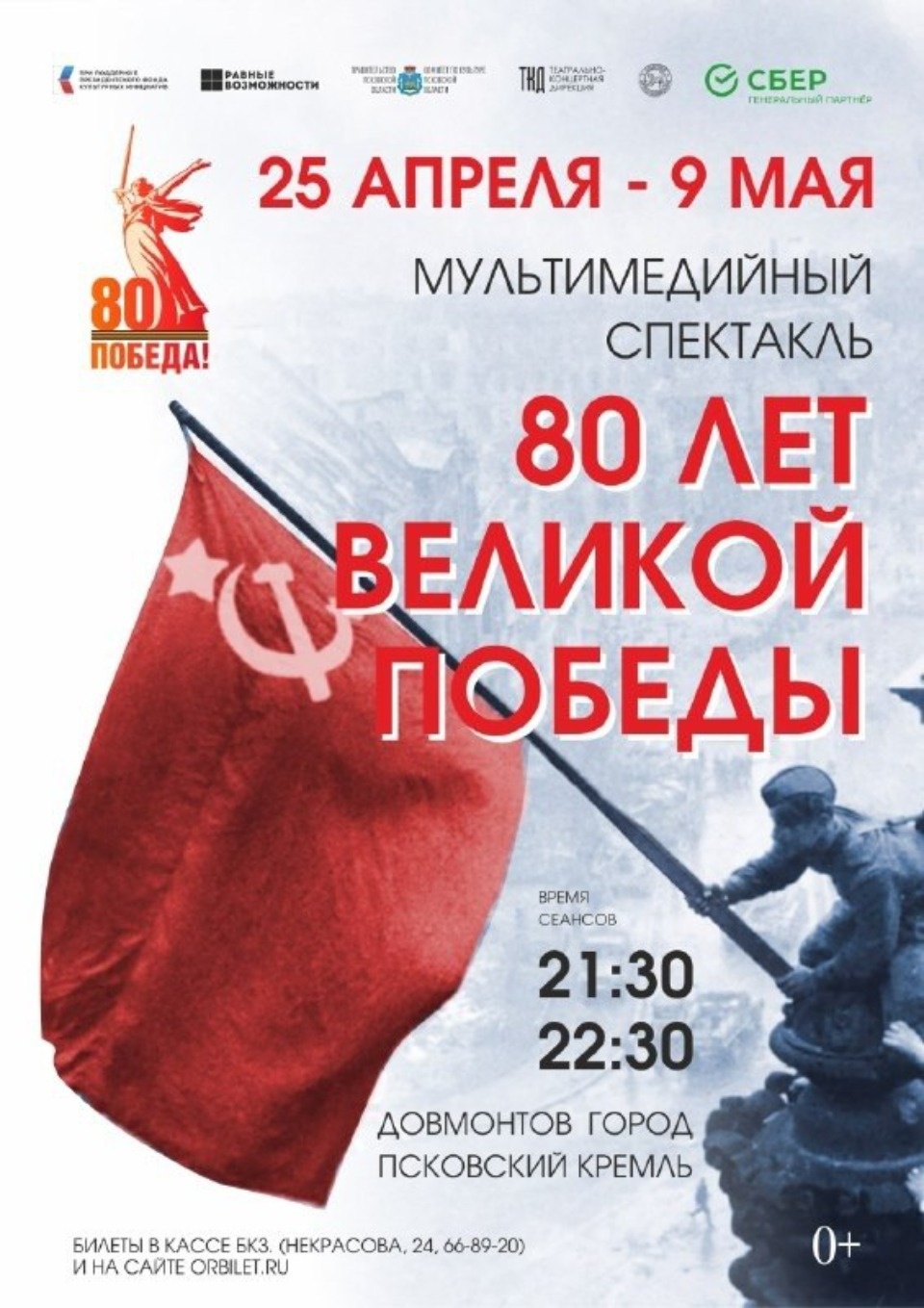 С 25 апреля в Псковском кремле стартует показ мультимедийного спектакля 