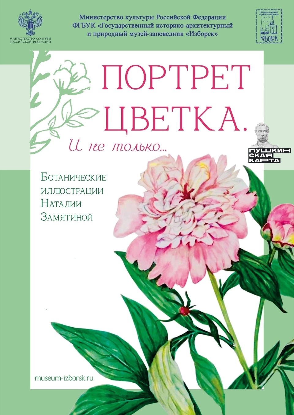 11 апреля в Изборске откроется выставка ботаника «Портрет цветка. И не только…» 
