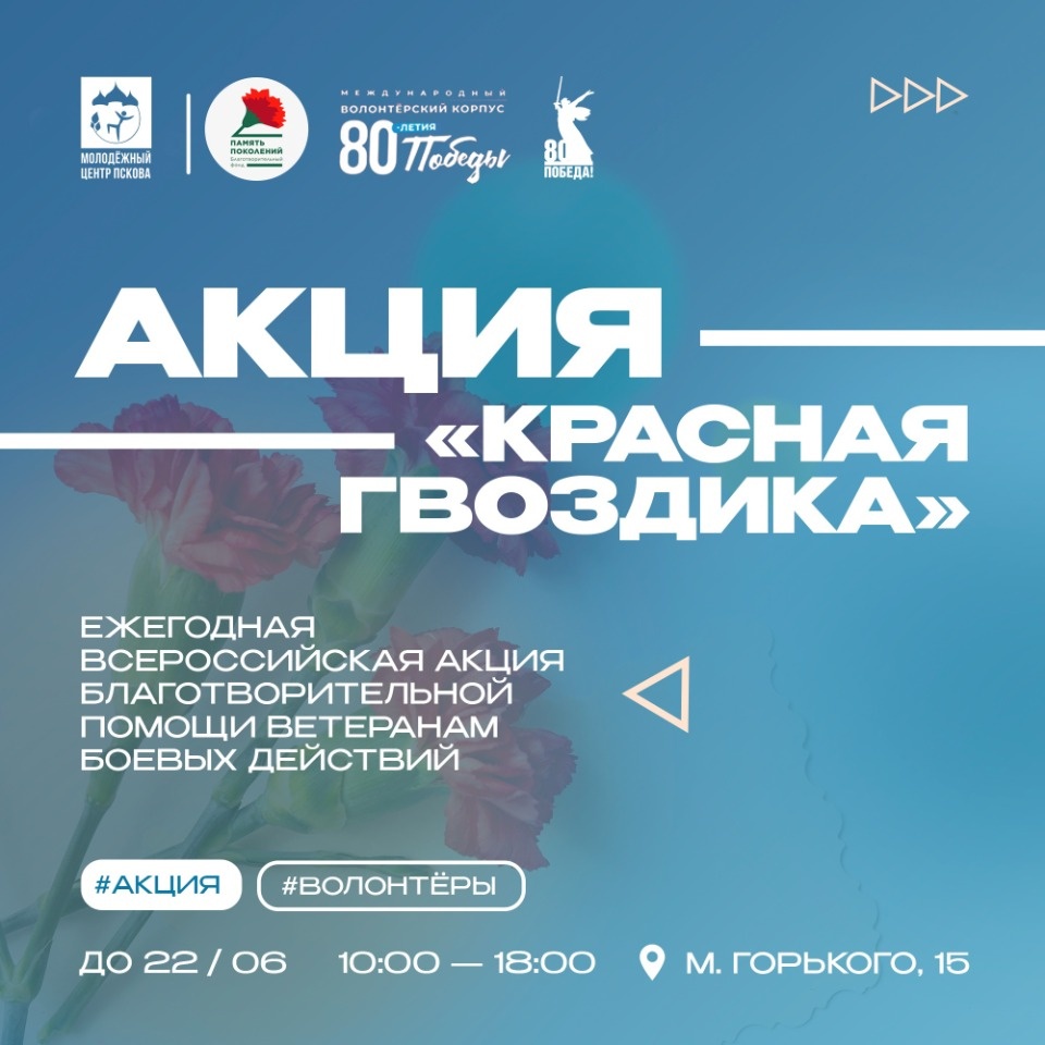 Пожертвования для ветеранов Великой Отечественной войны собирают в Пскове 