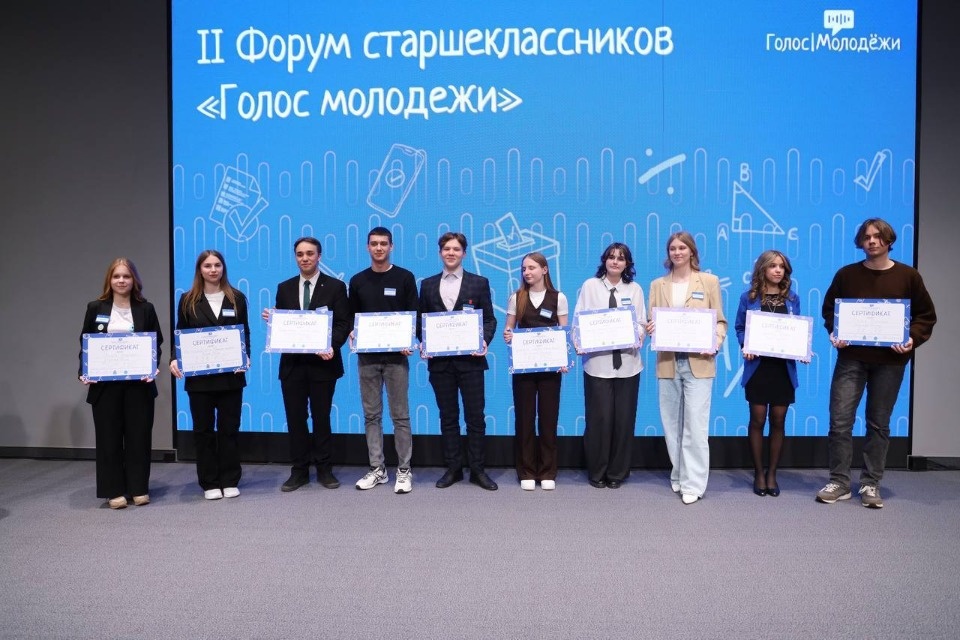 Форум старшеклассников «Голос молодежи» завершился в Пскове