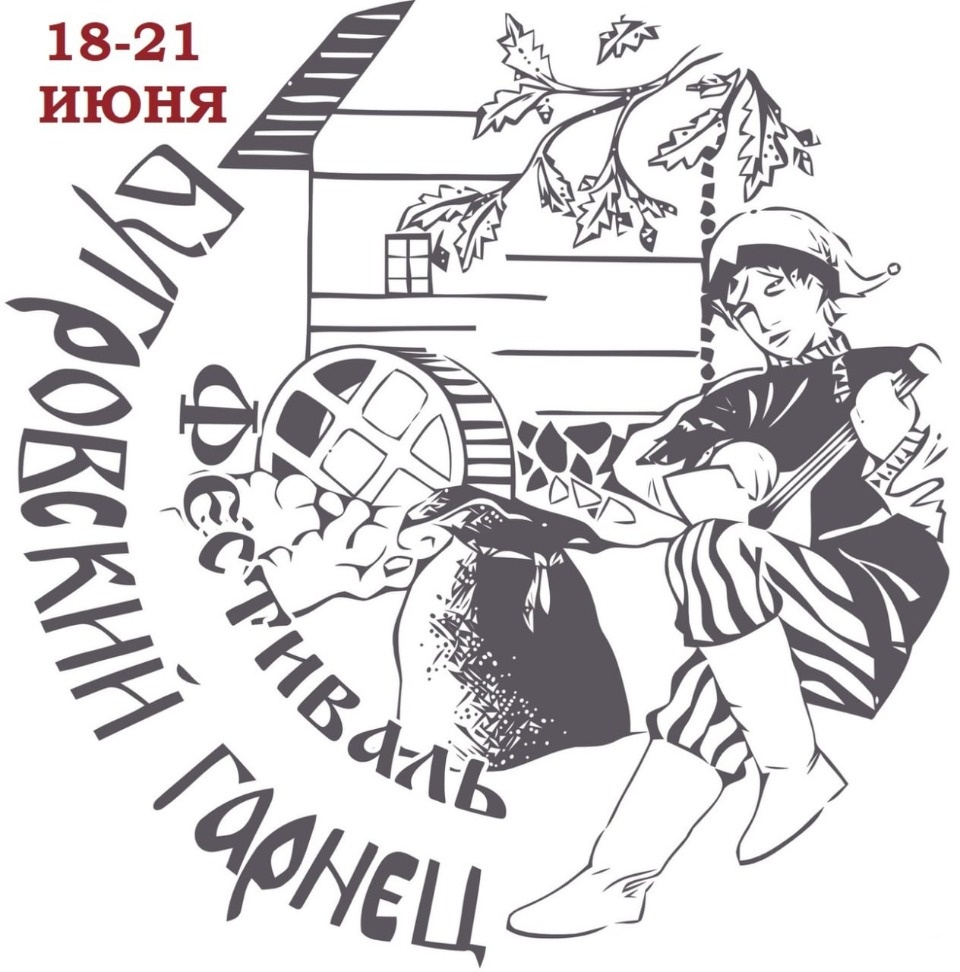 Всероссийский театральный фестиваль «Бугровский гарнец» пройдет в Пушкиногорском районе Всероссийский театральный фестиваль «Бугровский гарнец» пройдет в Пушкиногорском районе