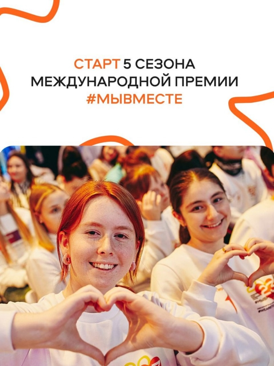 Псковичи могут подать заявку на соискание премии #МЫВМЕСТЕ