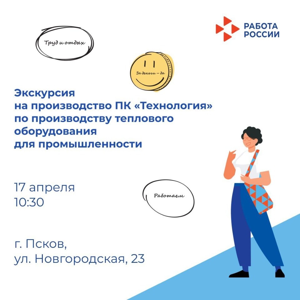 17 апреля в Псковской области впервые пройдет фестиваль профессий 