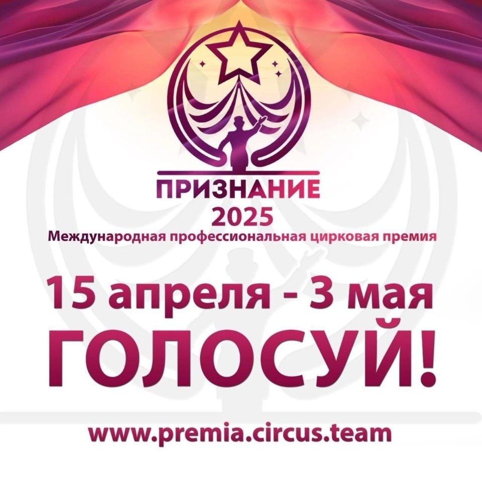 «Псковский цирк» стал номинантом международной цирковой премии «Псковский цирк» стал номинантом международной цирковой премии