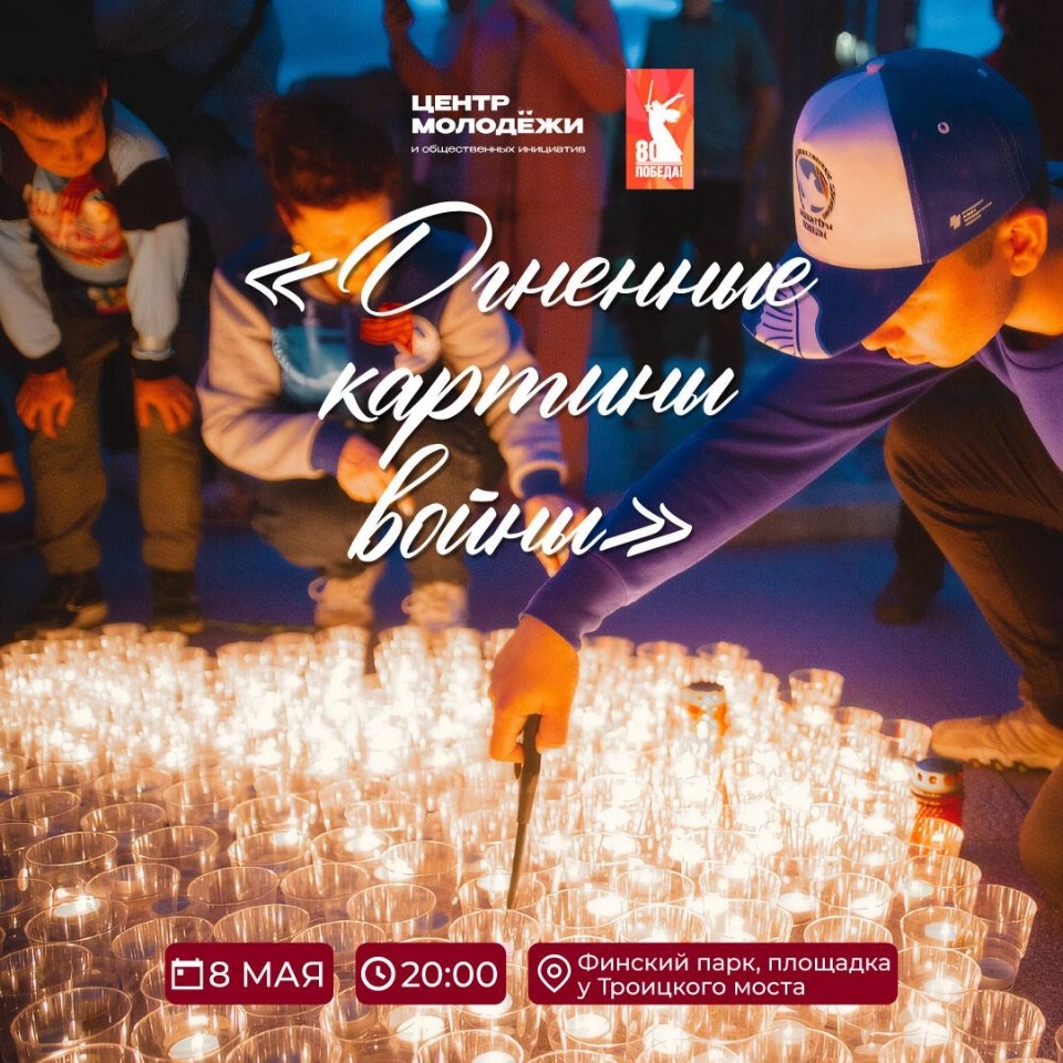 8 мая в Пскове выложат огненную картину из более чем двух тысяч свечей