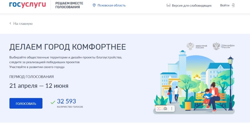 В голосовании за объекты благоустройства в Пскове лидирует сквер у улицы Чудской