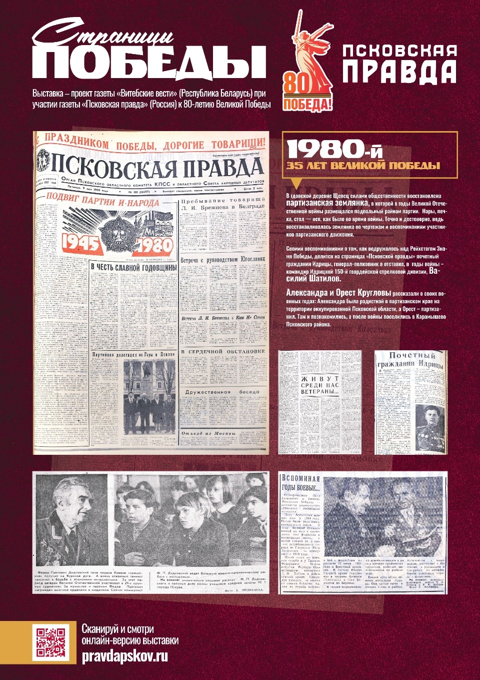 9 Мая – сквозь года по страницам «Псковской правды»