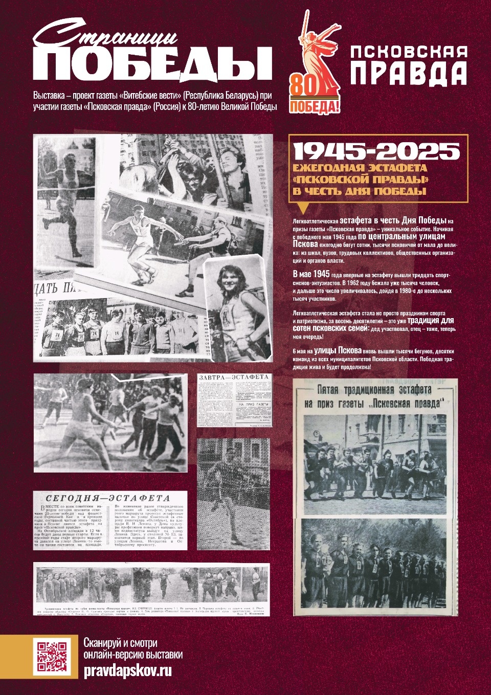 9 Мая – сквозь года по страницам «Псковской правды»